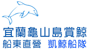 宜蘭龜山島賞鯨 龜山島牛奶海 凱鯨船隊 Sailing - Water Sports HTML Template