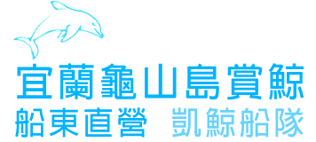 宜蘭龜山島賞鯨 龜山島牛奶海 凱鯨船隊 Sailing - Water Sports HTML Template